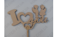 топпер I love You!