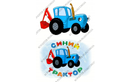 вафельная картинка синий трактор 2 шт