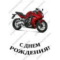 вафельная картинка МОТОЦИКЛ В КРУГЕ 20 СМ, С ДНЕМ РОЖДЕНИЯ