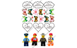 вафельная картинка персонажи lego, поздравления и бабочки