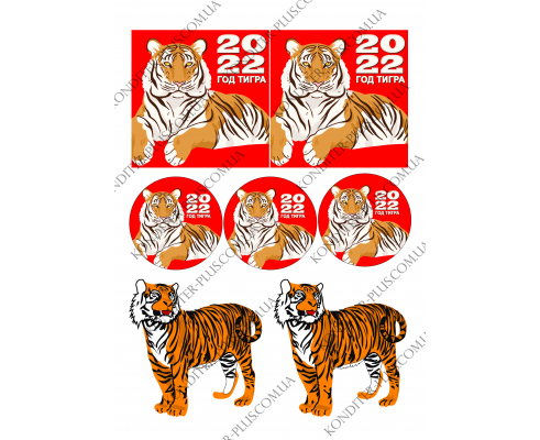 вафельная картинка год тигра 2022 № 6