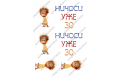 вафельная картинка ничоси уже 30