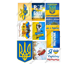 вафельная картинка я українець!